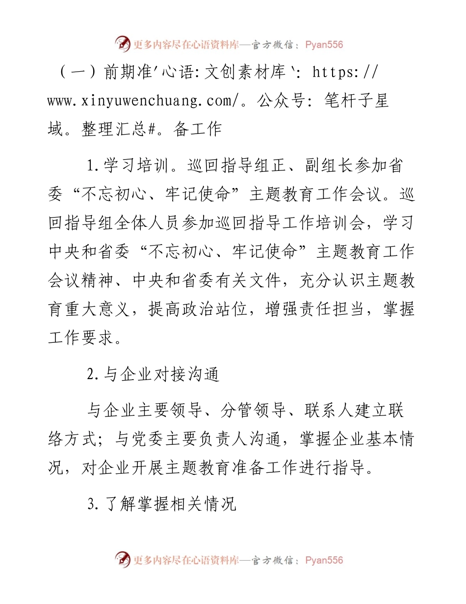 不忘初心牢记使命主题教育巡回指导组工作方案.docx_第2页