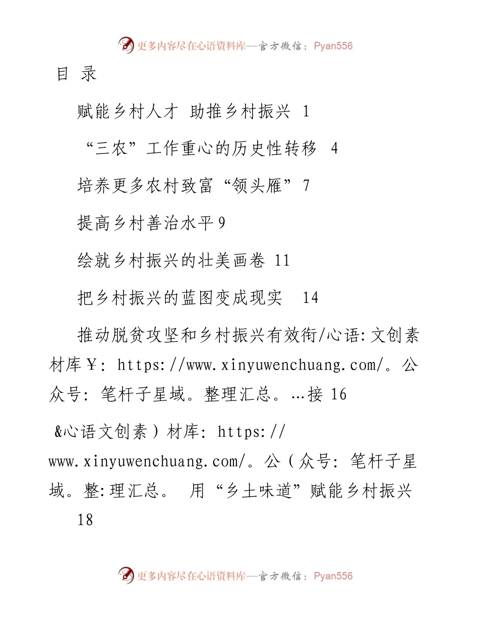 乡村振兴理论文章汇编13篇2万字.docx_第1页