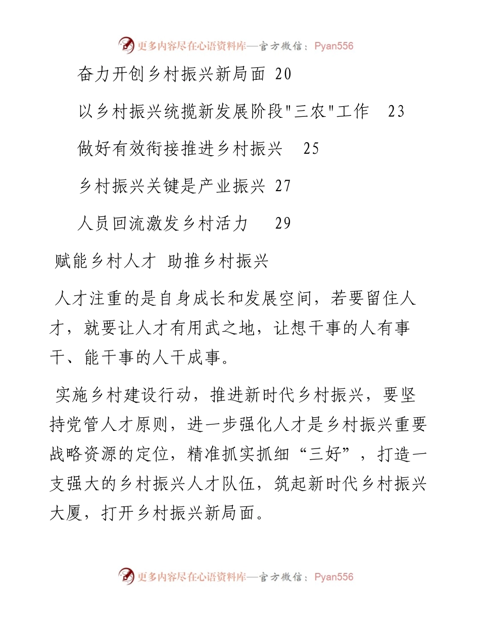 乡村振兴理论文章汇编13篇2万字.docx_第2页