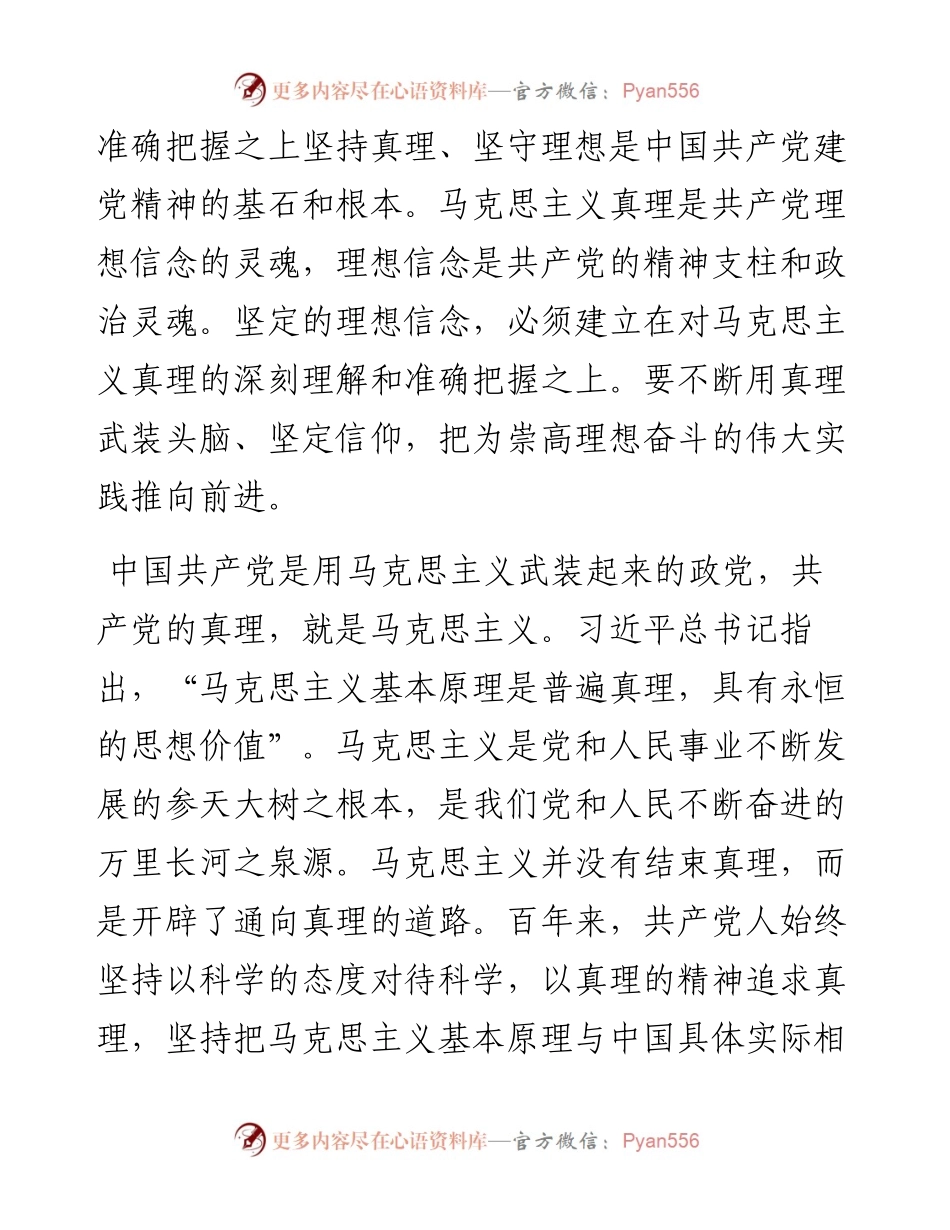 七一讲话精神专题党课讲稿.docx_第2页