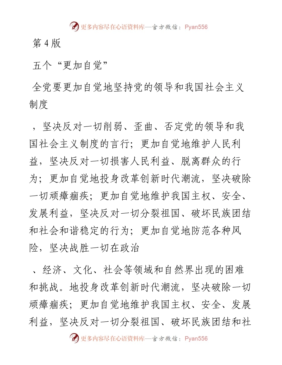不忘初心牢记使命活动简报（五）.docx_第1页