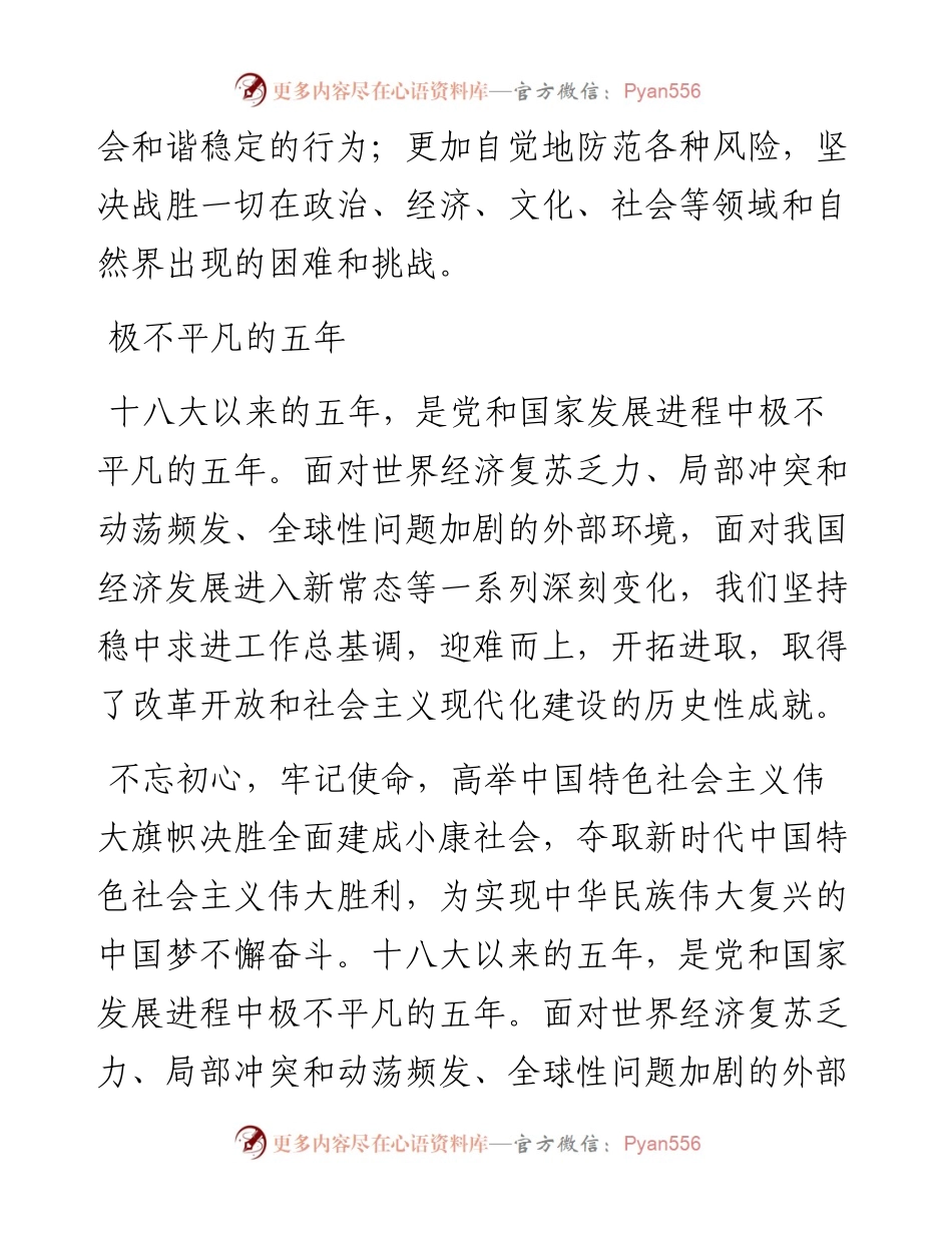 不忘初心牢记使命活动简报（五）.docx_第2页