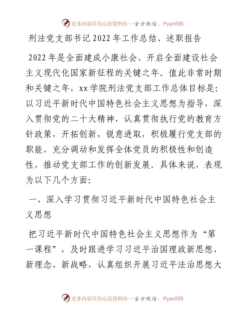 党支部书记工作总结、述职报告汇编（6篇）（高校）.docx_第2页