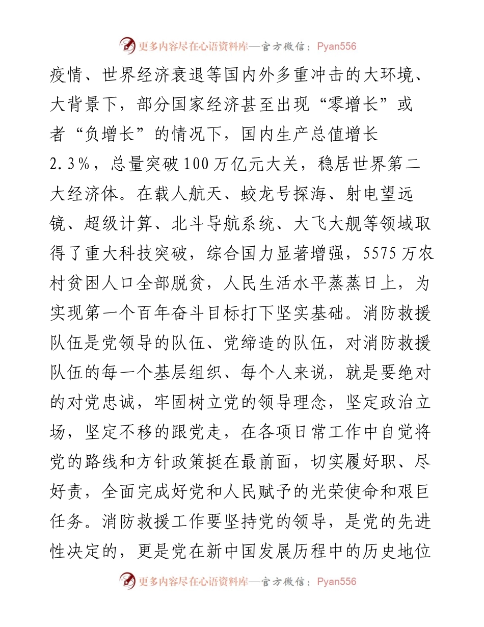 党课讲稿：走出中国特色消防救援队伍建设新路子.docx_第2页