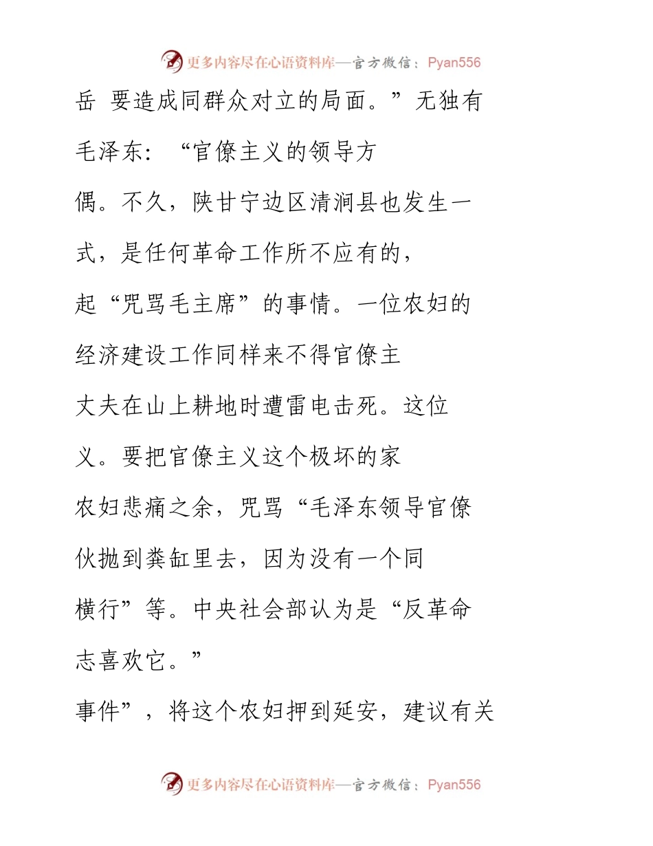 以史为鉴反对形式主义和官僚主义_薛庆超.docx_第1页