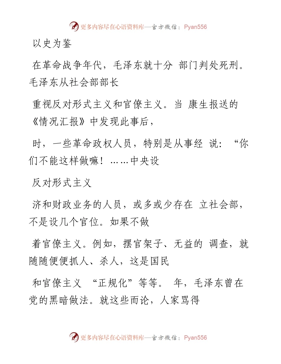 以史为鉴反对形式主义和官僚主义_薛庆超.docx_第2页