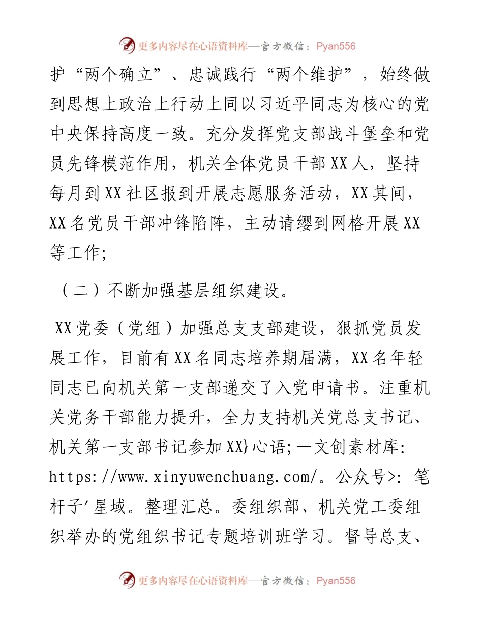 党委（党组）2023年第三季度党建工作总结.docx_第2页