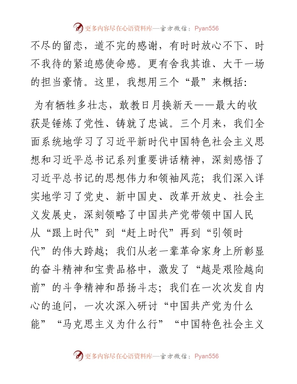 党员干部在中青班结业典礼上的发言.docx_第2页