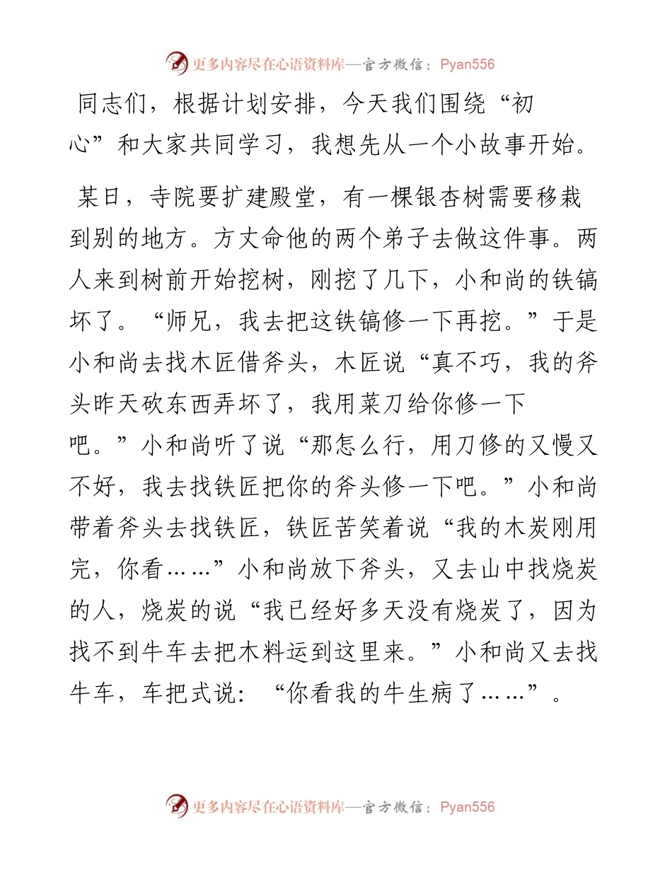 不忘初心，砥砺奋进，走好新时代的长征路.docx_第1页