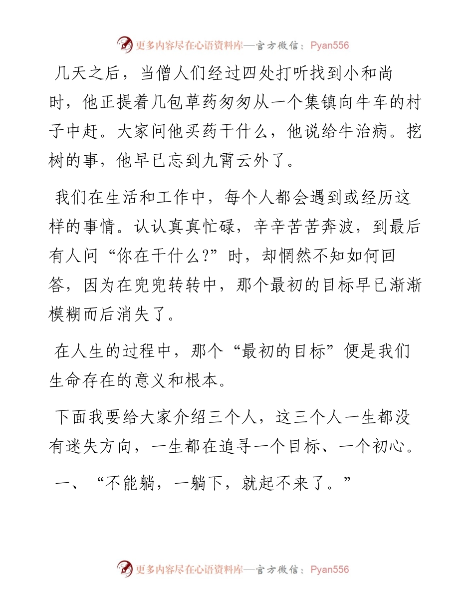 不忘初心，砥砺奋进，走好新时代的长征路.docx_第2页