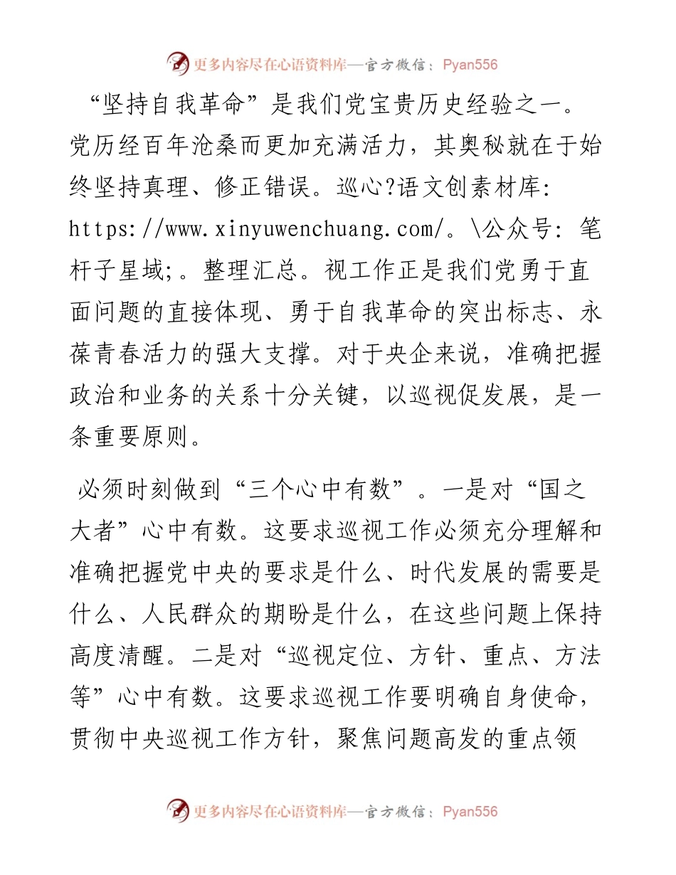 党委关于巡视巡察反馈问题整改情况的报告.docx_第1页