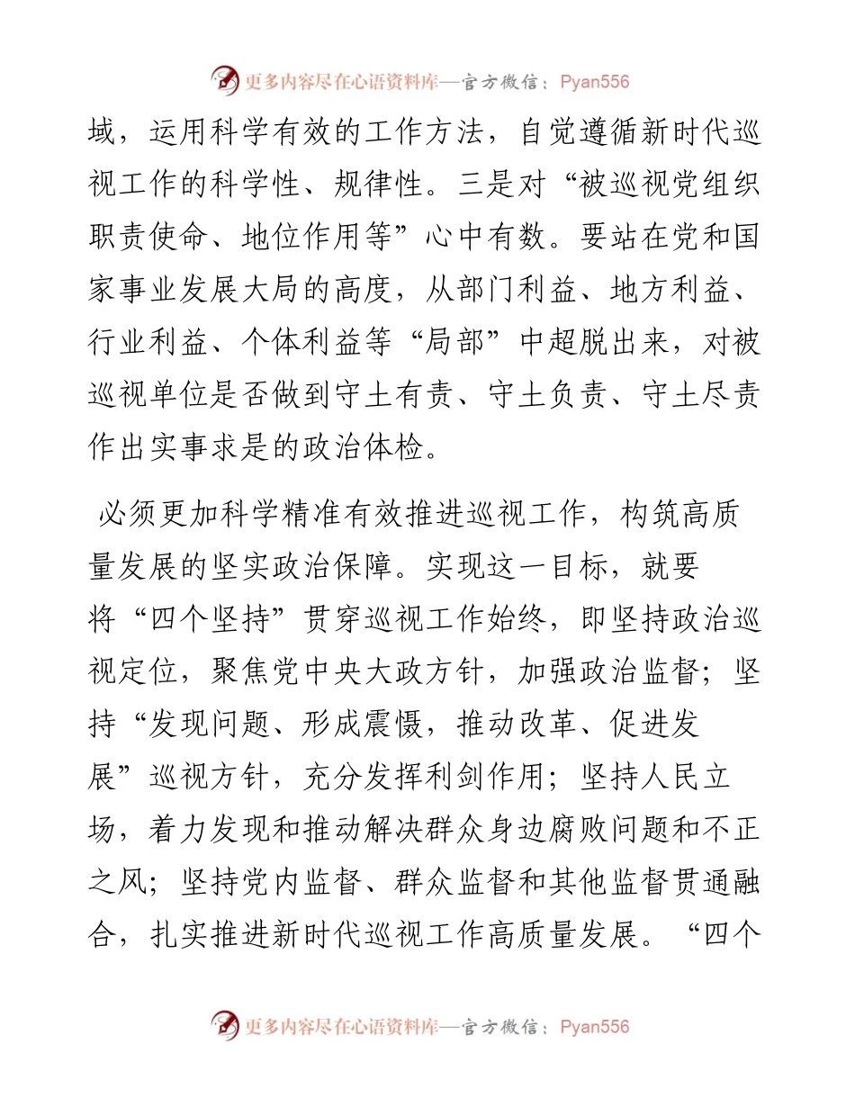 党委关于巡视巡察反馈问题整改情况的报告.docx_第2页