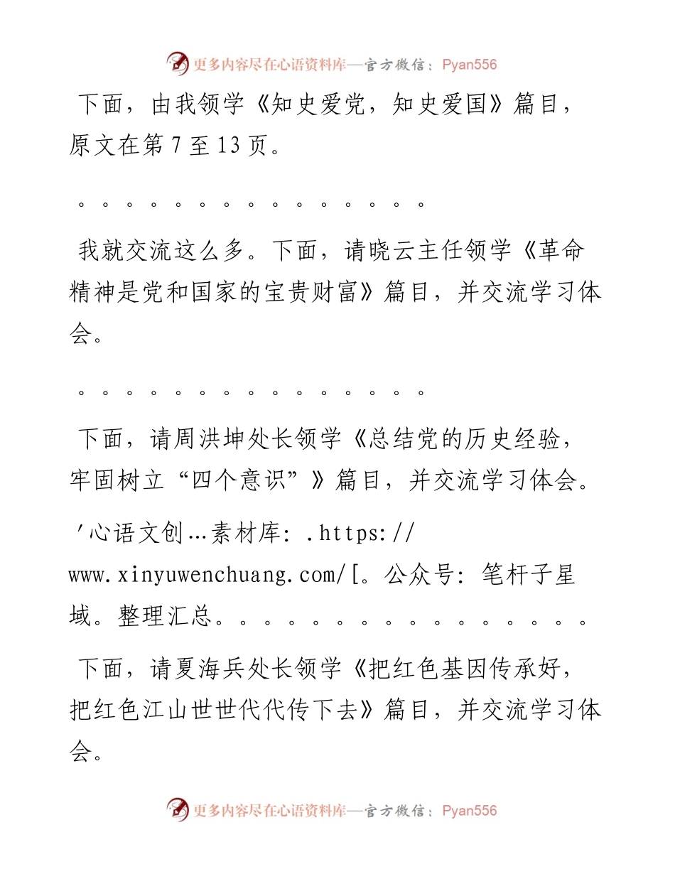 党史学习教育专题学习主持讲话.docx_第2页