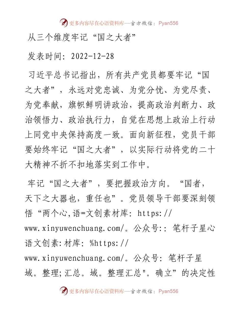 从三个维度牢记“国之大者”.docx_第1页