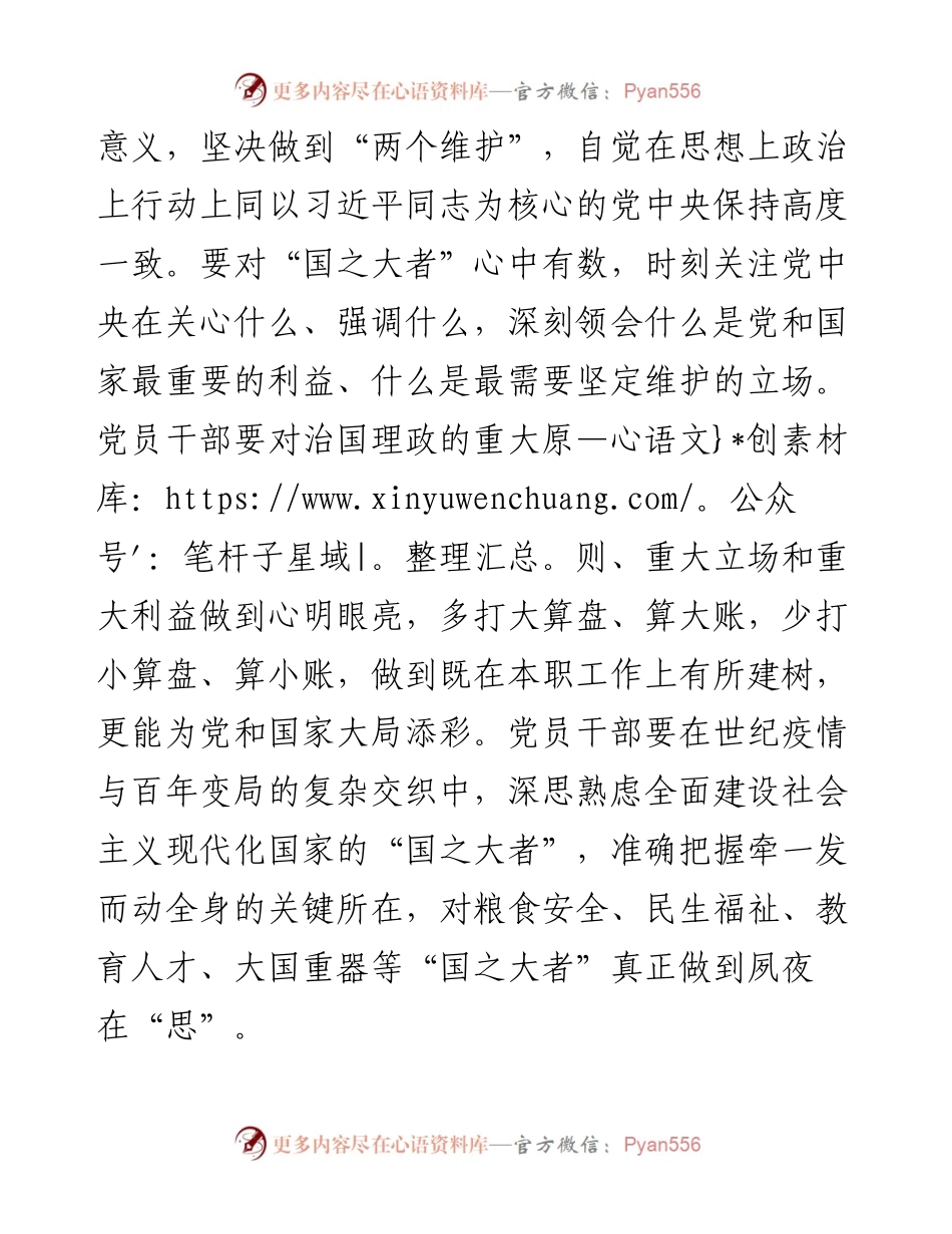 从三个维度牢记“国之大者”.docx_第2页