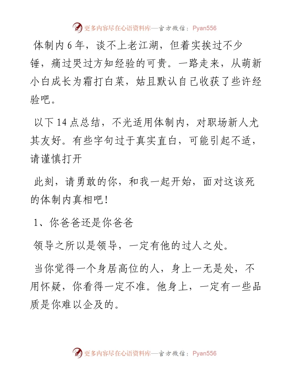体制内6年，痛过哭过，方才悟出这14个职场道理.docx_第1页