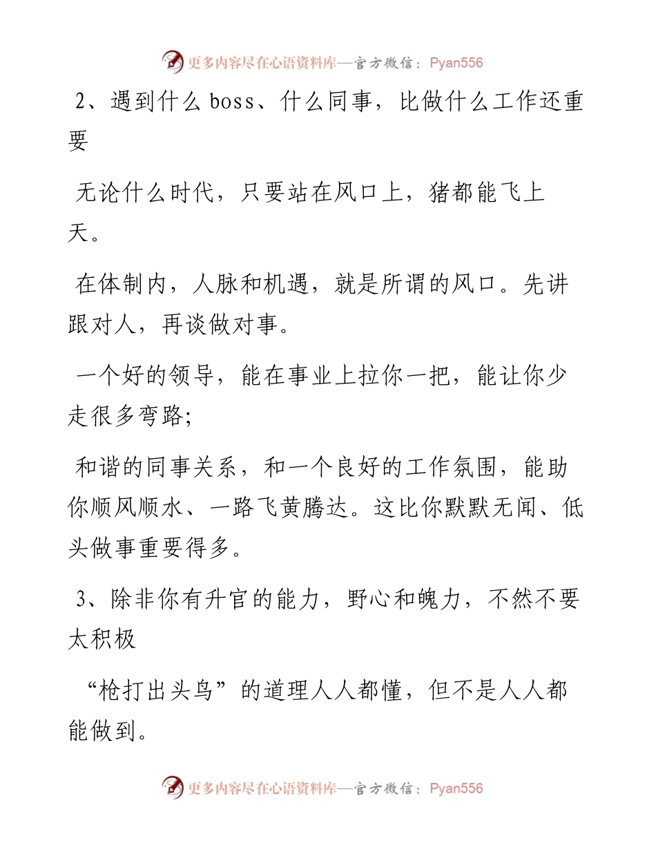 体制内6年，痛过哭过，方才悟出这14个职场道理.docx_第2页