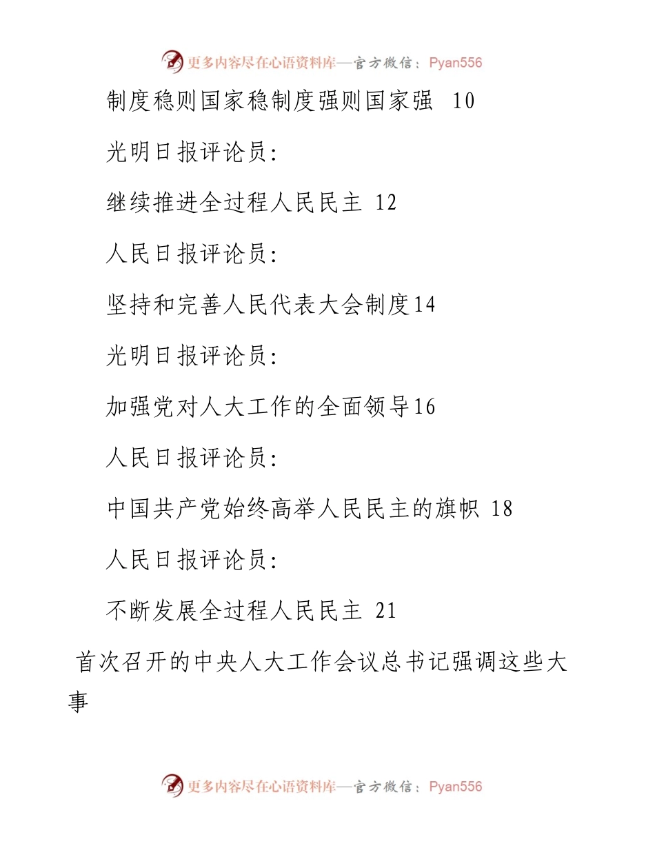 专题系列561（9篇）学习习近平总书记在中央人大工作会议上重要讲话精神心得体会汇编.docx_第2页
