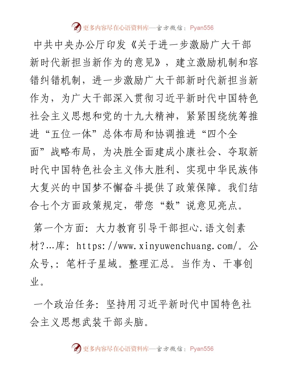 中央文件透露的最新用人导向.docx_第1页