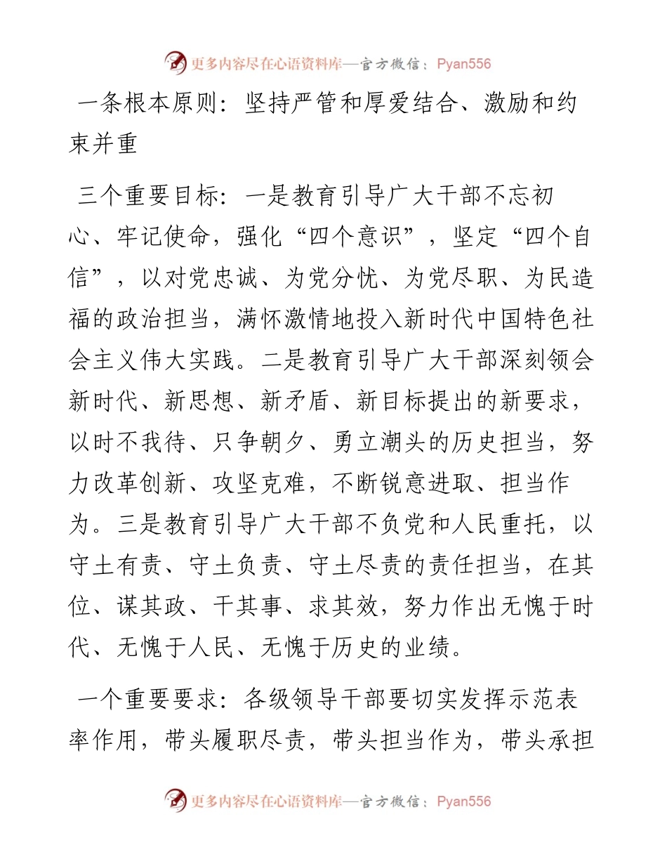 中央文件透露的最新用人导向.docx_第2页
