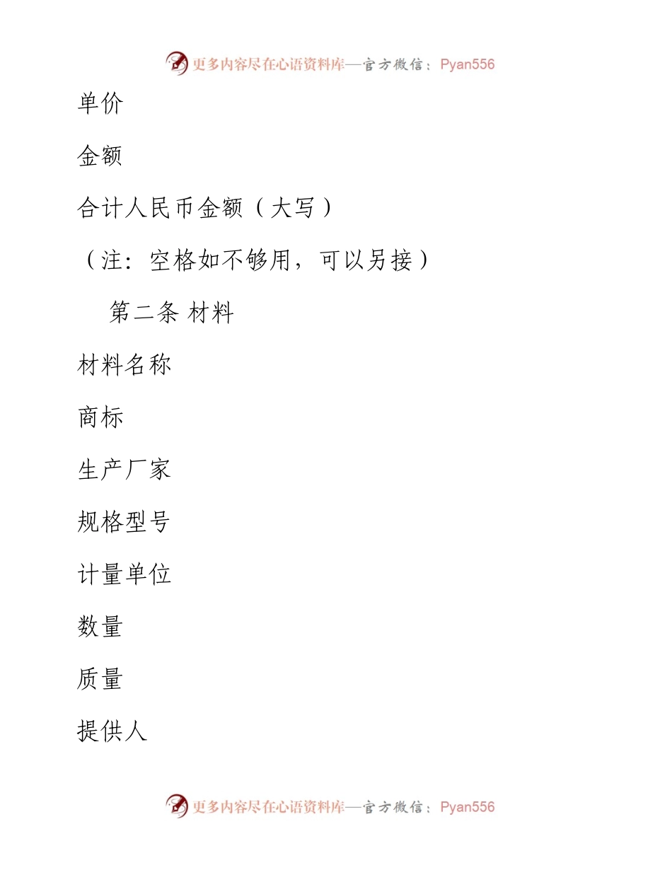 修缮修理合同.docx_第2页