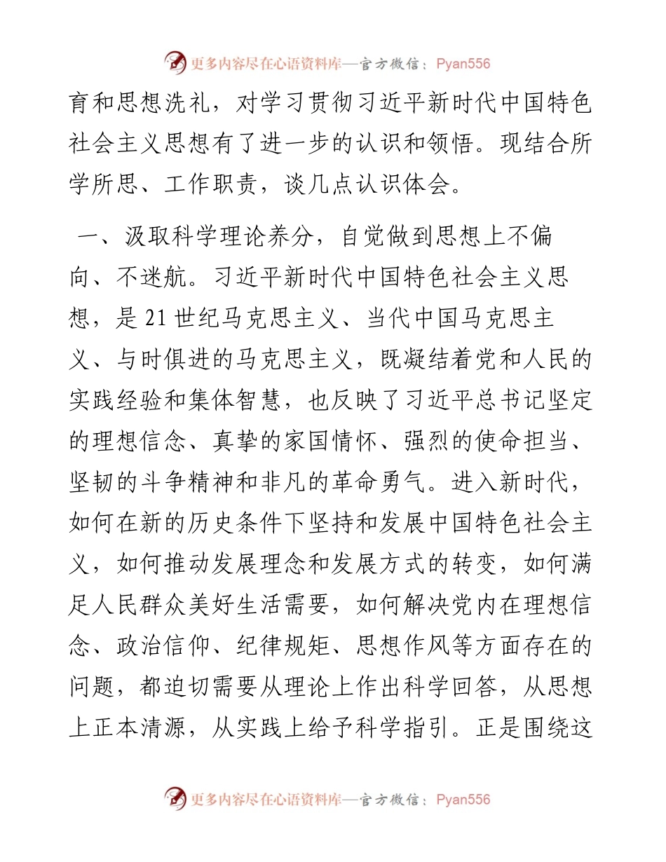 主题教育研讨：坚守初心担使命 履职尽责抓落实.docx_第2页