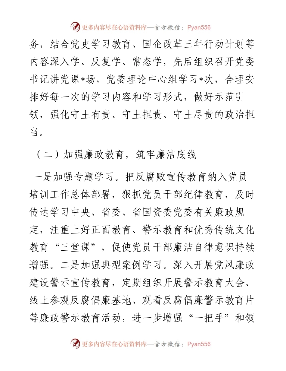 上半年加强对“一把手”和领导班子监督管理工作报告（集团公司）.docx_第2页