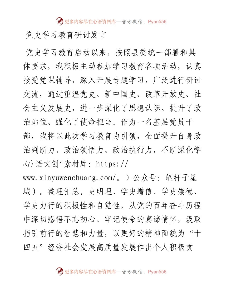 党史教育专题研讨发言.docx_第1页