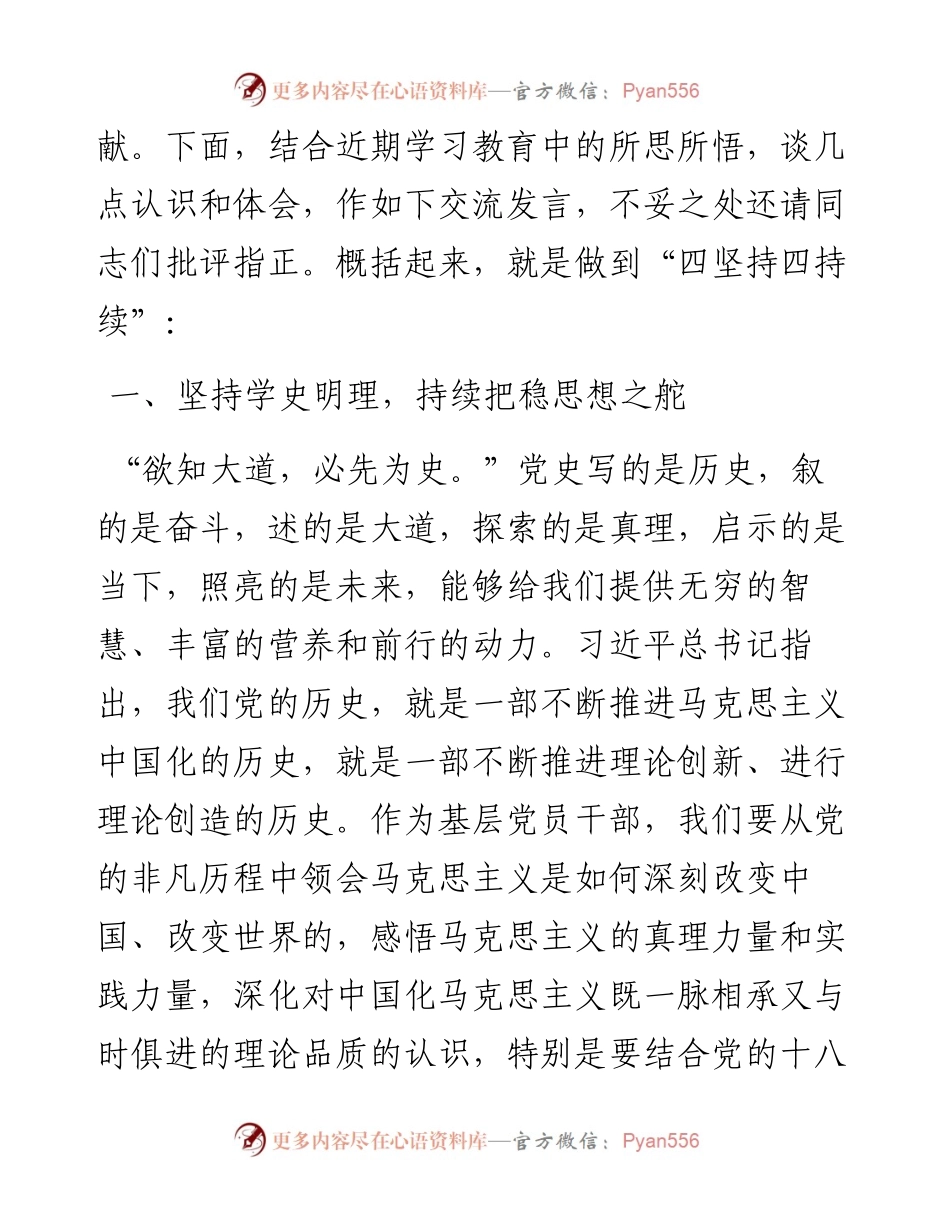 党史教育专题研讨发言.docx_第2页