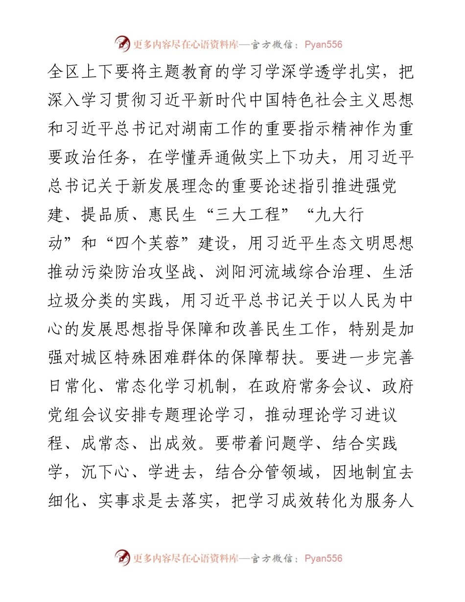 主题研讨交流上的发言提纲.docx_第2页
