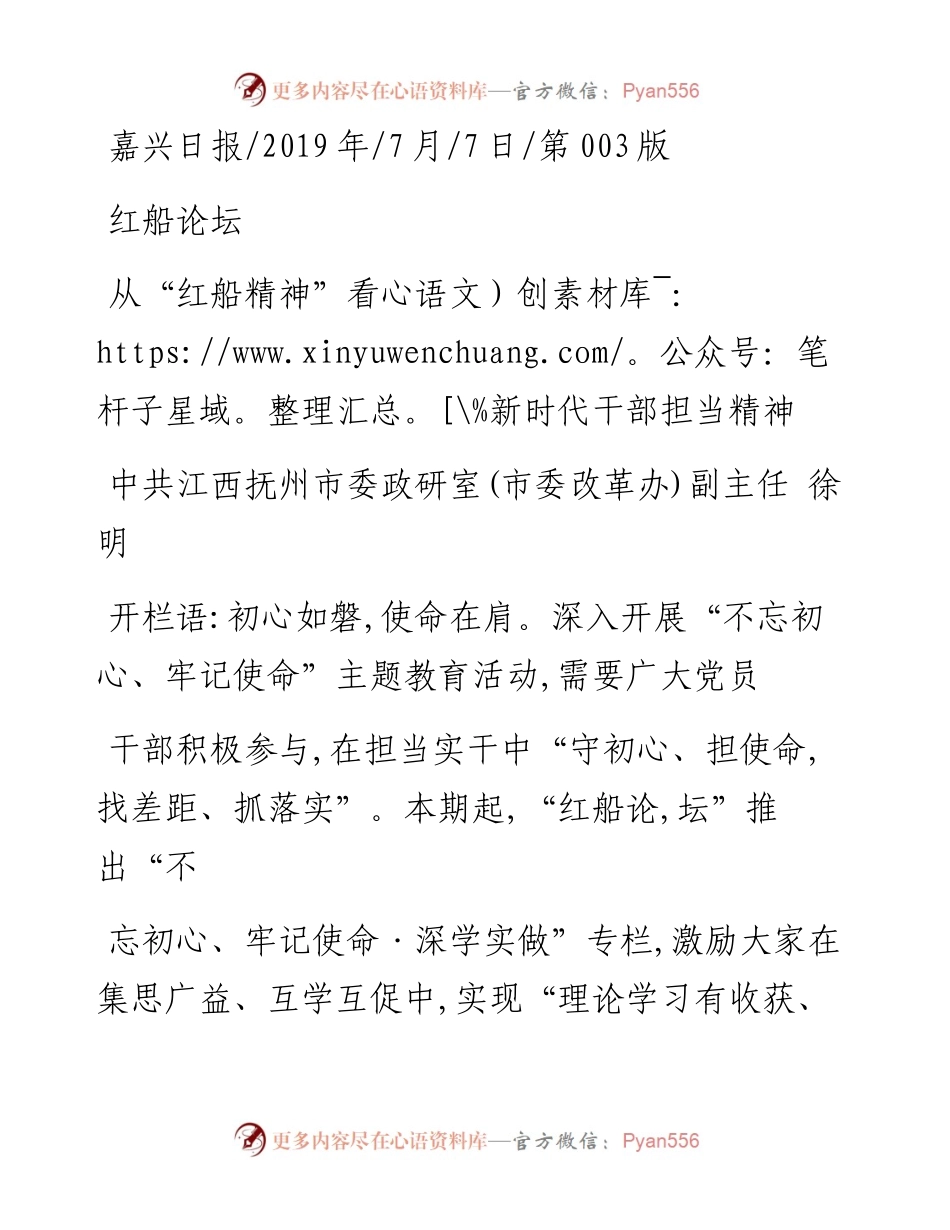 从_红船精神_看新时代干部担当精神_徐明.docx_第1页