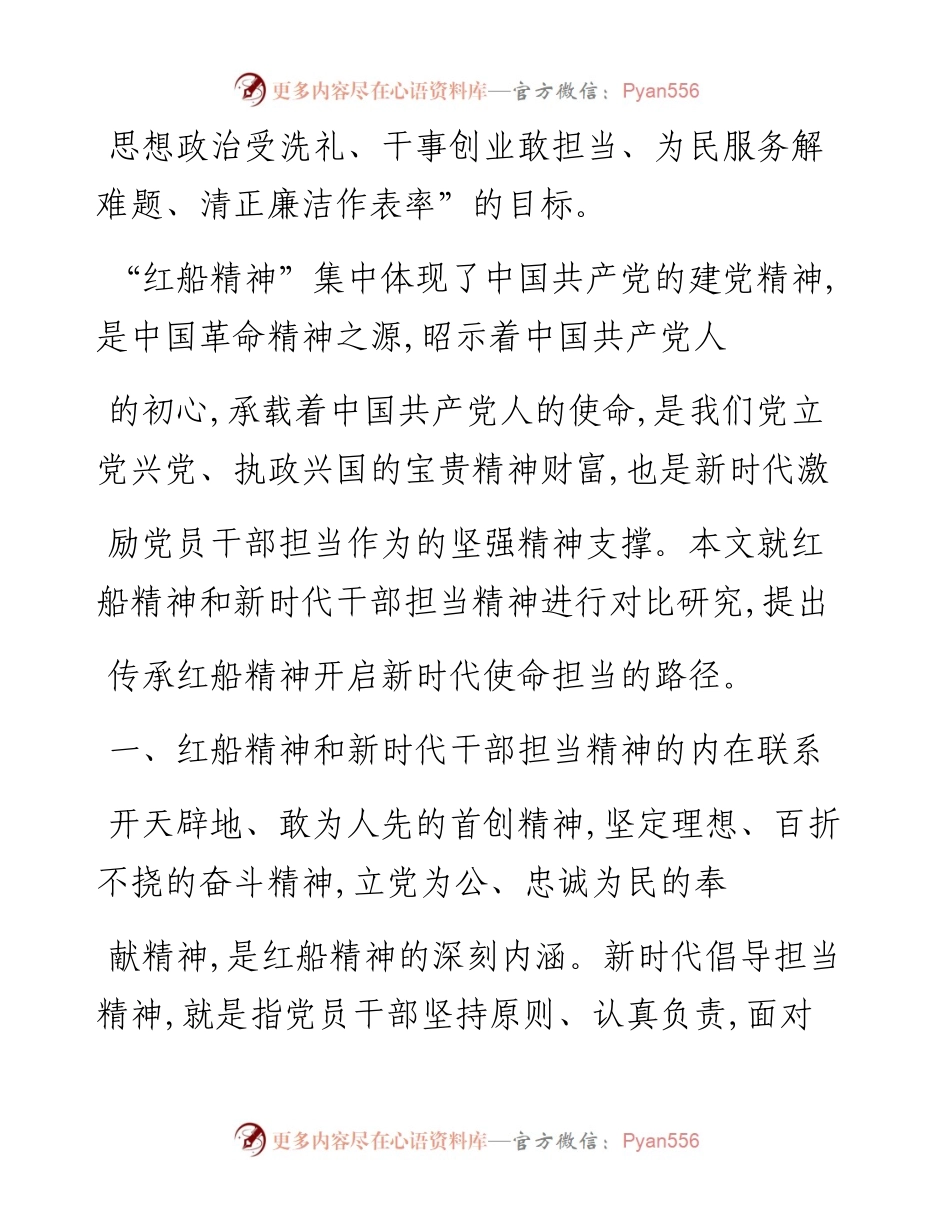 从_红船精神_看新时代干部担当精神_徐明.docx_第2页