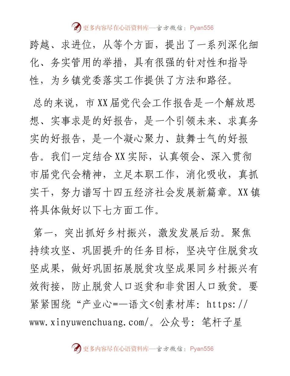 乡镇党委书记在市党代会分组讨论会上的发言提纲.docx_第2页