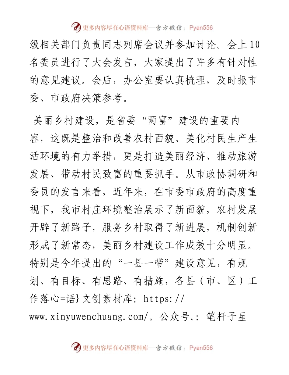 党员干部在“加快美丽乡村建设推动盆景变风景”政协常委会上的讲话发言材料.docx_第2页