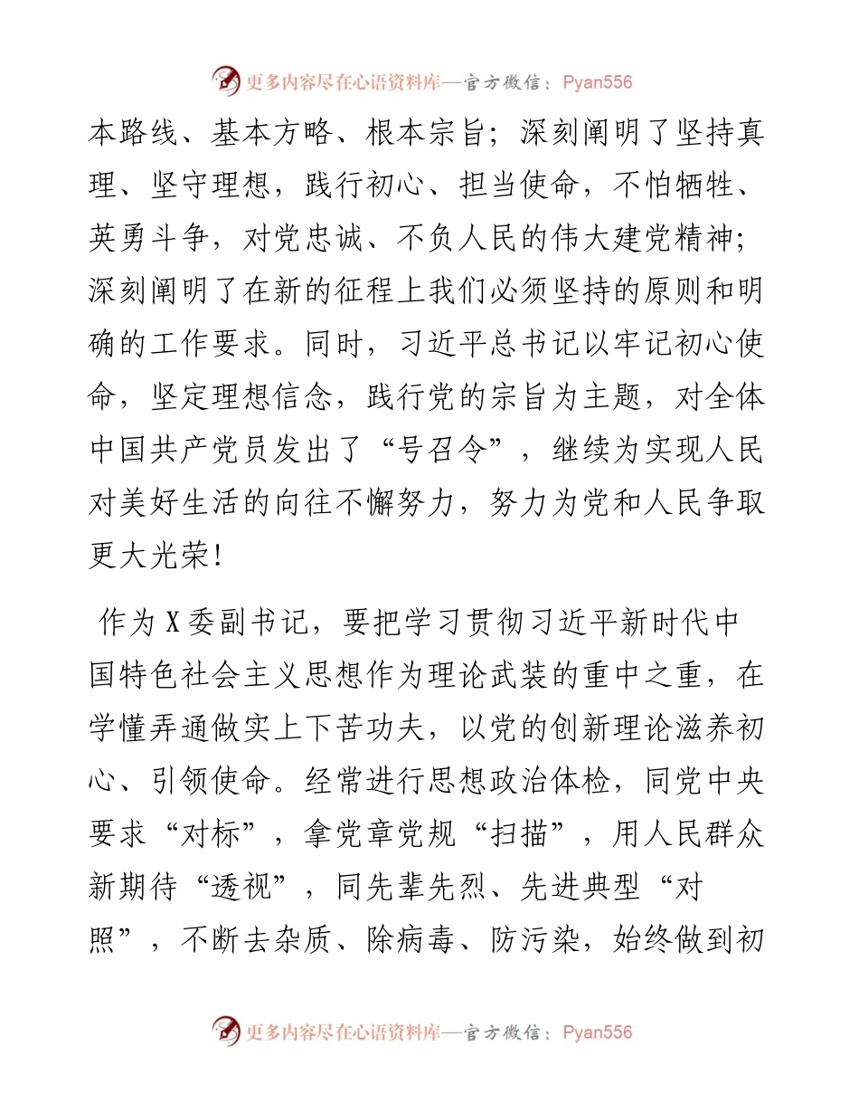 七一讲话体会：县区委副书记学习习近平总书记在庆祝中国共产党成立100周年大会上的重要讲话精神研讨发言.docx_第2页