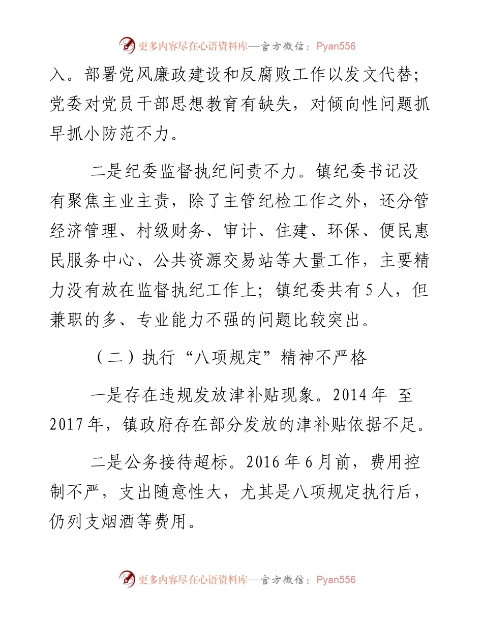 乡镇领导班子巡察整改专题民主生活会对照检查材料.docx_第2页