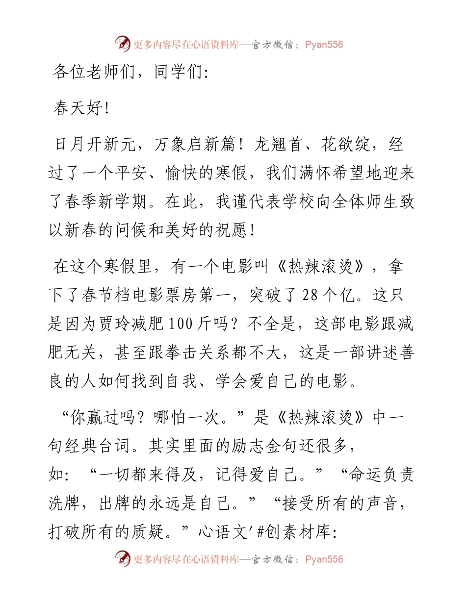 中学校长在2024年春季首次升旗仪式上的讲话.docx_第1页