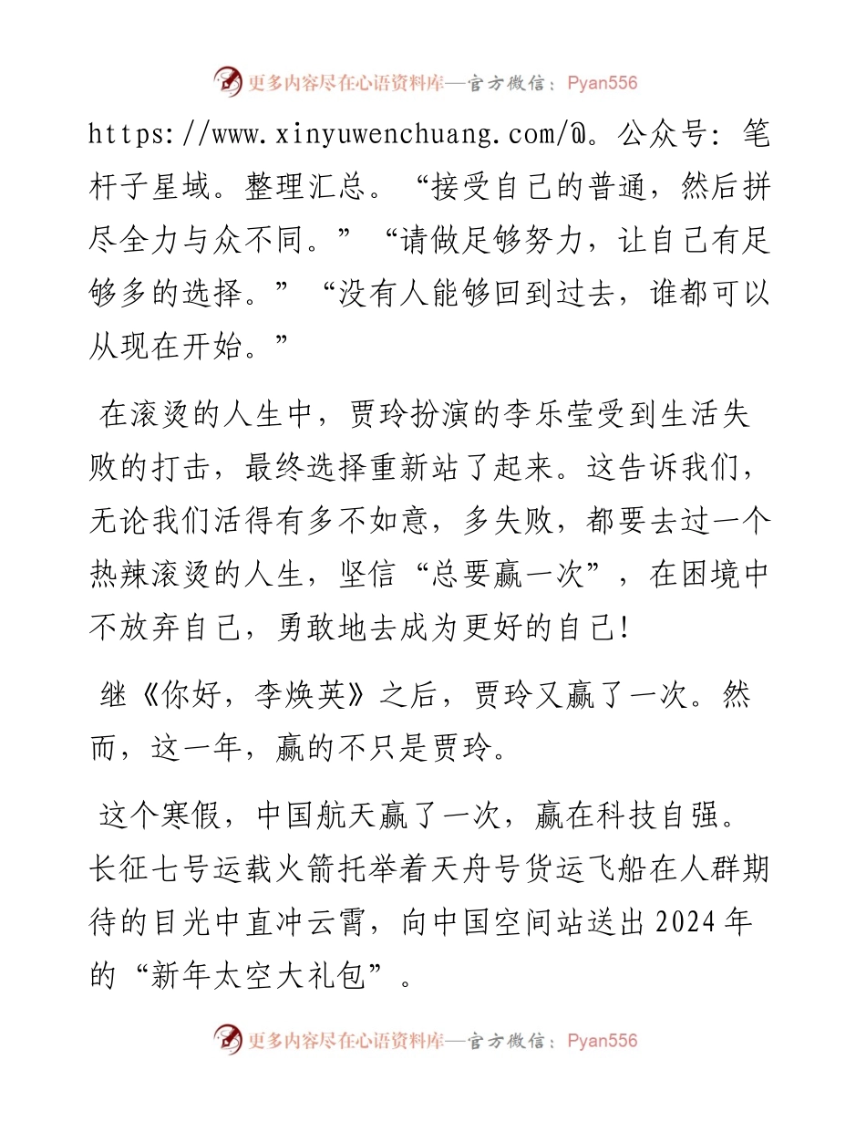 中学校长在2024年春季首次升旗仪式上的讲话.docx_第2页