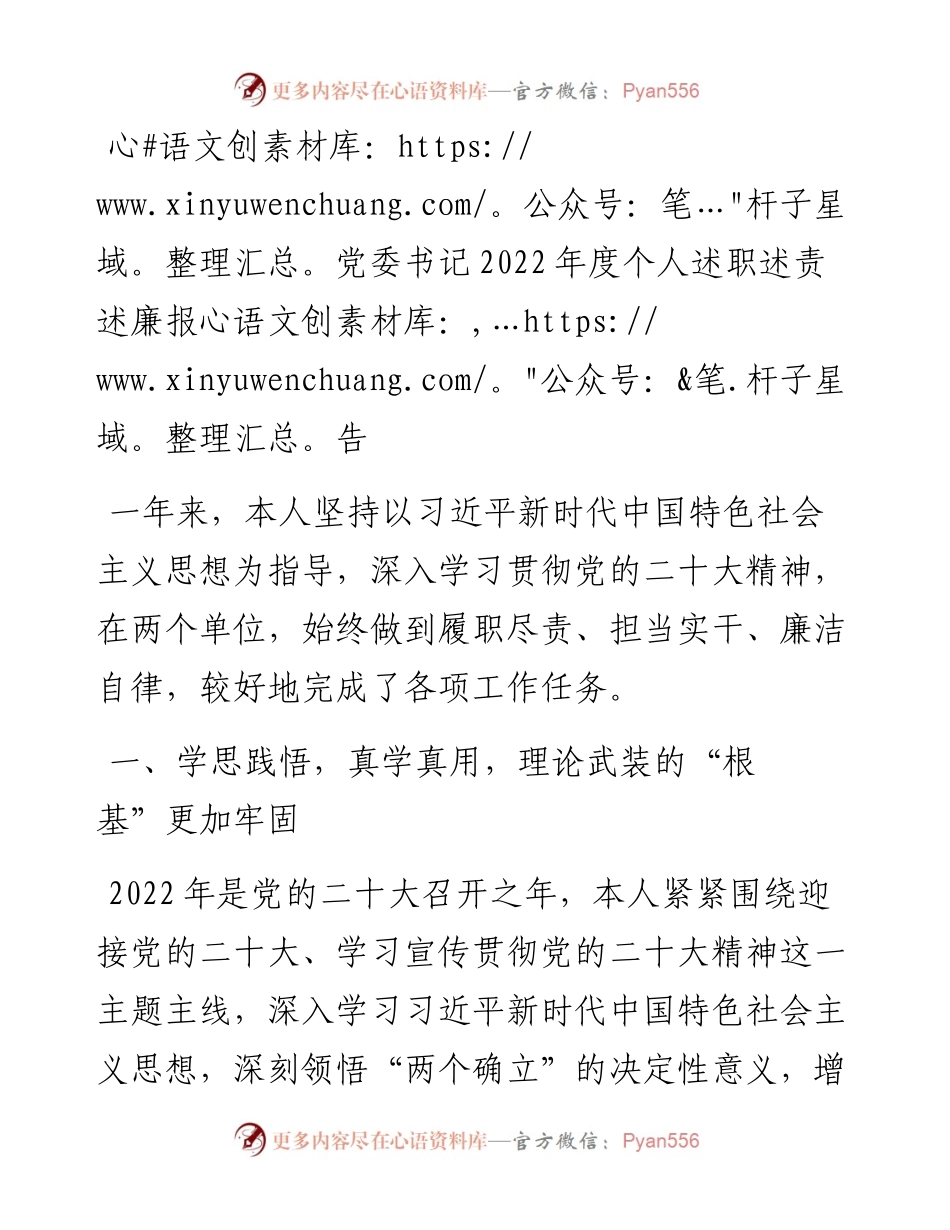 党委书记度个人述职述责述廉报告.docx_第1页