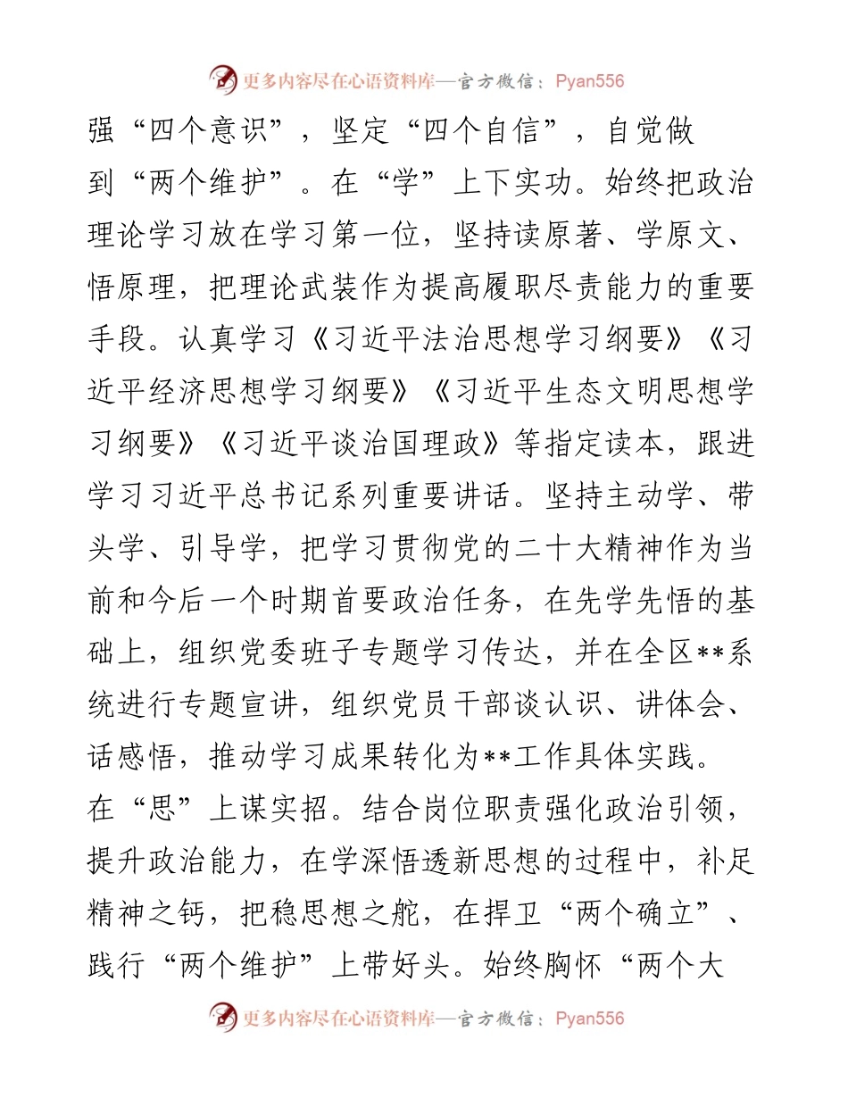 党委书记度个人述职述责述廉报告.docx_第2页
