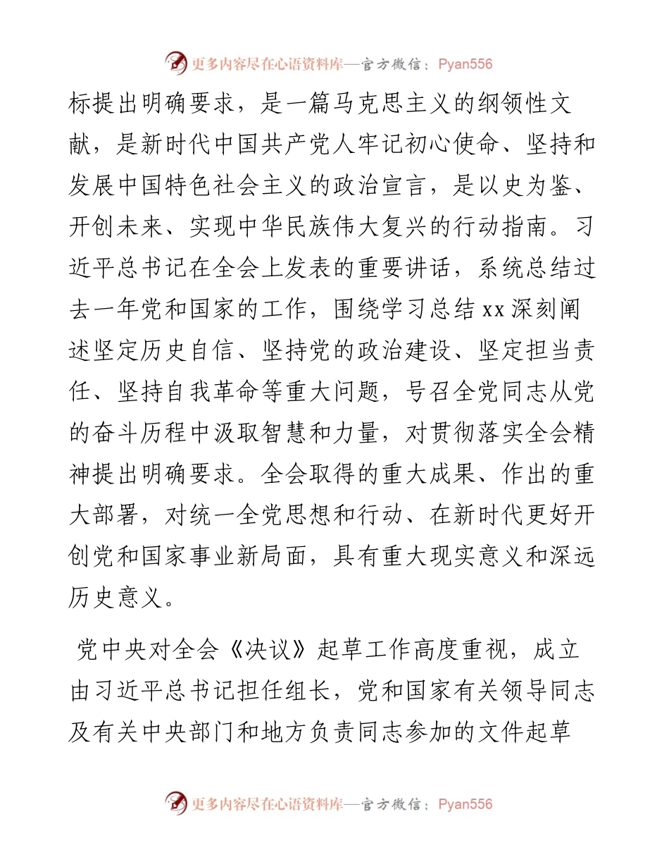 党的十九届六中全会精神党课宣讲提纲.docx_第2页