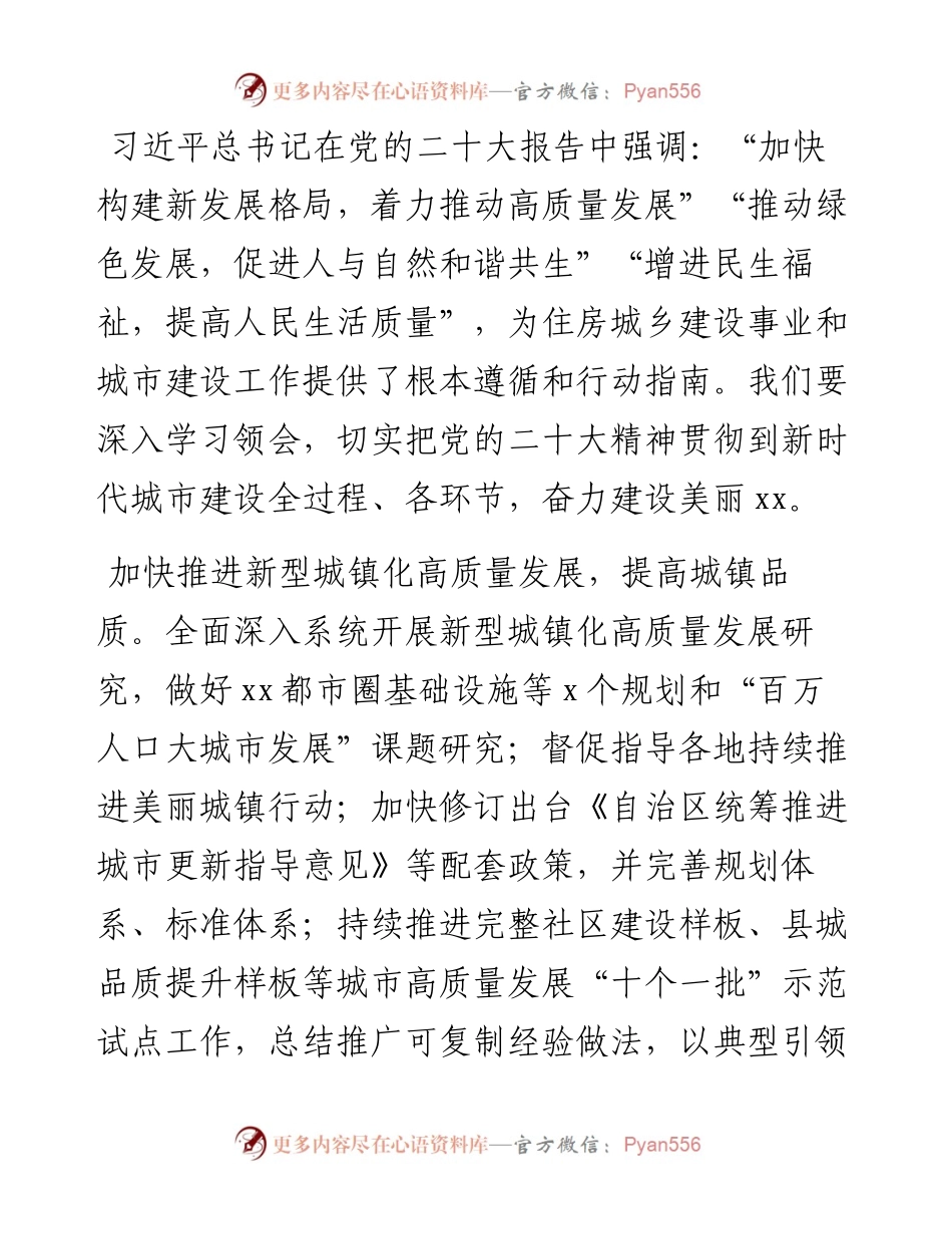住建系统党员干部学习二十大心得体会汇编（6篇）.docx_第2页