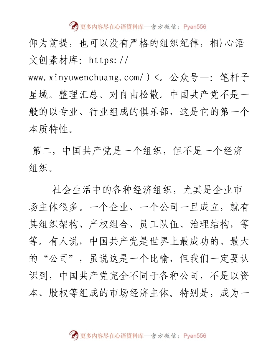 中国共产党的“是”与“不是”_4.docx_第2页