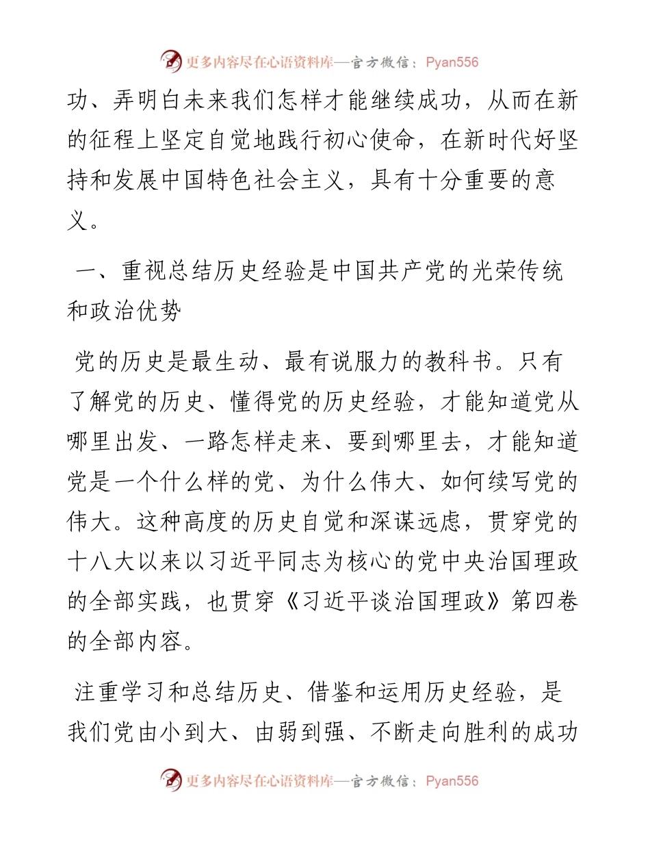党课讲稿深刻汲取历史经验奋力赢得大胜利和荣光.docx_第2页