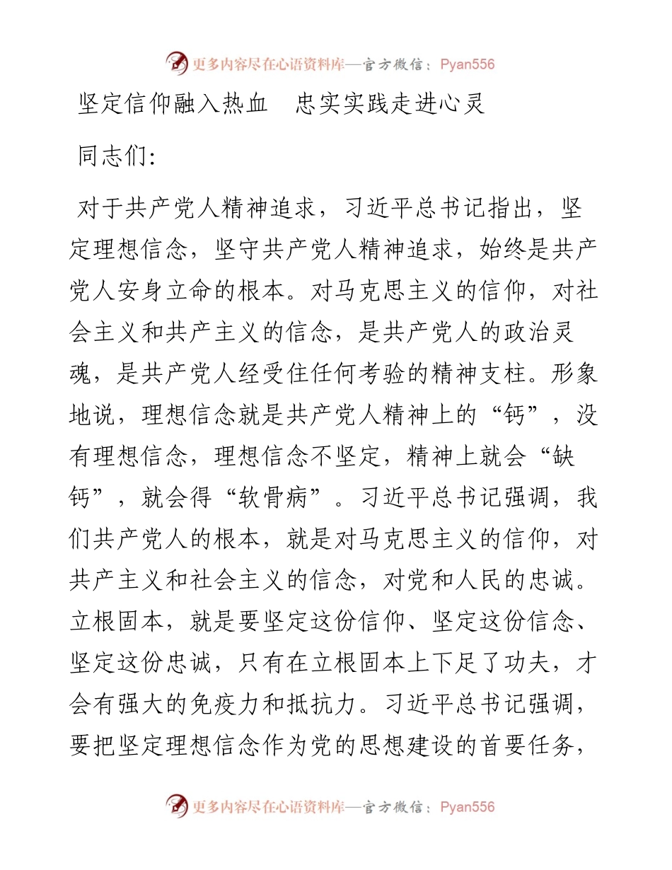 党史党课：坚定信仰融入热血 、忠实实践走进心灵.docx_第1页