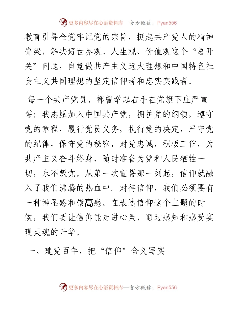 党史党课：坚定信仰融入热血 、忠实实践走进心灵.docx_第2页
