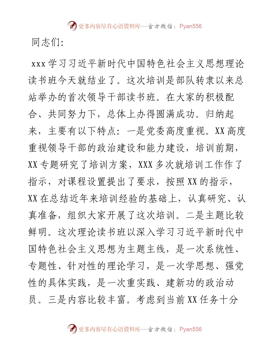 主题教育读书班总结讲话提纲.docx_第1页