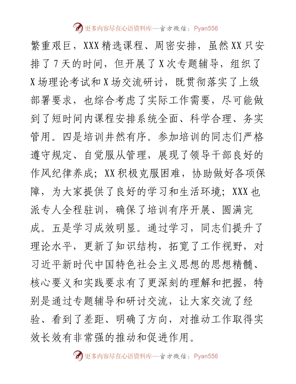 主题教育读书班总结讲话提纲.docx_第2页