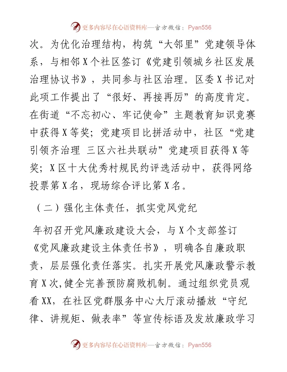 党建工作述职报告（社区或村居）2.docx_第2页