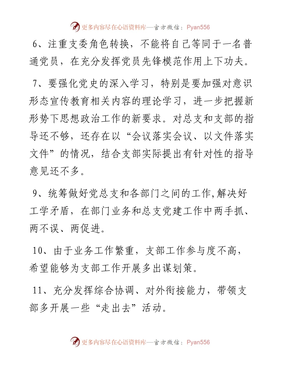 党史学习教育开展批评意见50条.docx_第2页